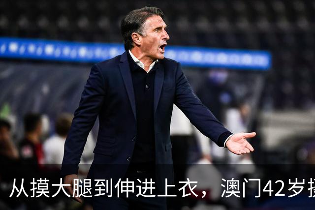 从摸大腿到伸进上衣，澳门42岁摄影师三个月多次侵犯女同事！