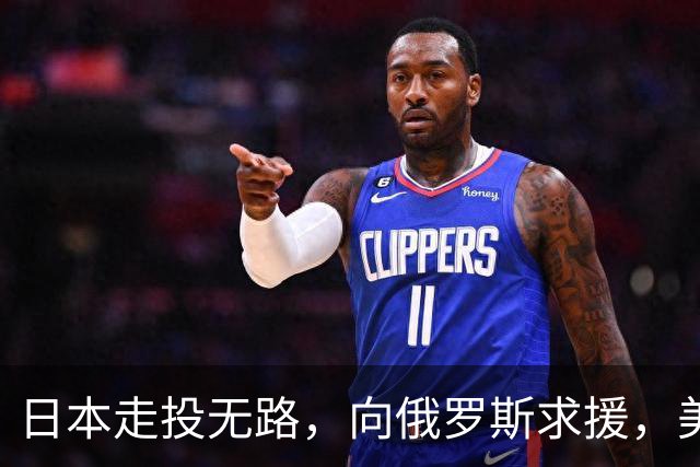 日本走投无路，向俄罗斯求援，美国发现，中方已悄悄拿下全球第一